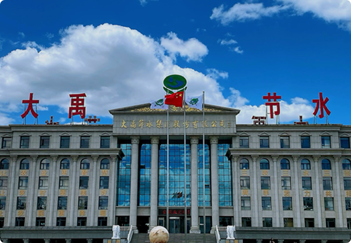 大禹节水集团股份有限公司成立于1994年，2009年10月实现创业板首批上市（证券代码300021.SZ）。公司秉承“让农业更智慧、让农村更美好、让农民更幸?！钡钠笠凳姑?，自成立以来，始终专注并致力于农业、农村、水资源问题的解决和服务，构建了完整的数字水利生态，全面赋能农业和水利业务领域，全面覆盖全国市场，持续引领中国节水事业发展。公司从全球视野架构产业布局，产品和服务遍及全球60多个国家和地区。 
        历经三十年发展，大禹节水已成为“三农三水”领域（农业高效节水、农村污水治理、农民安全饮水）集规划设计、投资融资、智能制造、建设交付、信息化和运营维护为一体化的综合解决方案服务商。