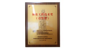 12月26日，大禹节水承建的鹿邑县2021年22.1万亩高标准农田建设项目荣获2023年度神农工程技术奖一等奖。