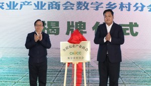 11月12日，全联农业产业商会数字乡村分会在北京成立。数字乡村分会第一届理事会通过投票选举，董事长王浩宇当选全联农业产业商会数字乡村分会第一任会长。