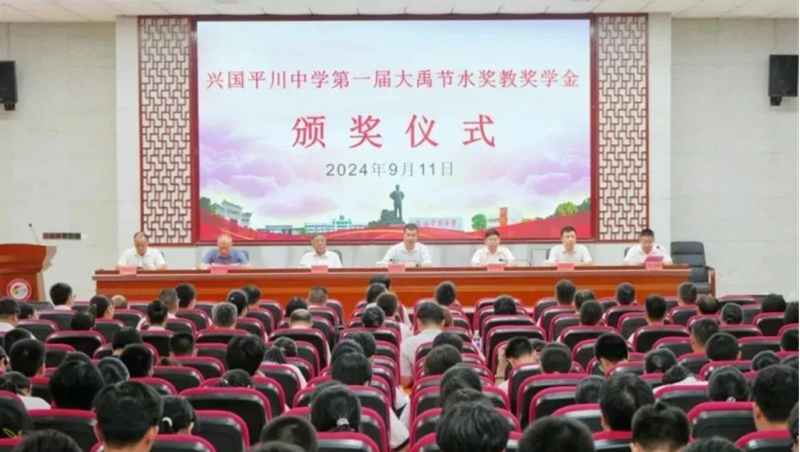  捐资助学 责任同行| “大禹节水奖教奖学金”在江西省兴国平川中学发放