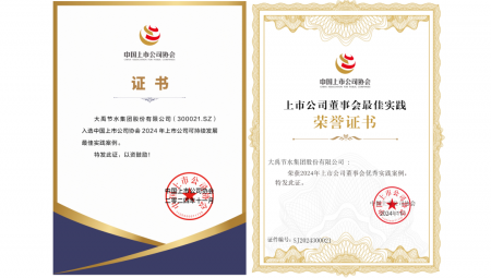 11月22日，中国上市公司协会在北京召开第三届理事会第五次会议暨2024上市公司可持续发展大会?；嵘希笥斫谒倩瘛?024年上市公司可持续发展最佳实践案例”和“2024年上市公司董事会优秀实践案例”两项荣誉。